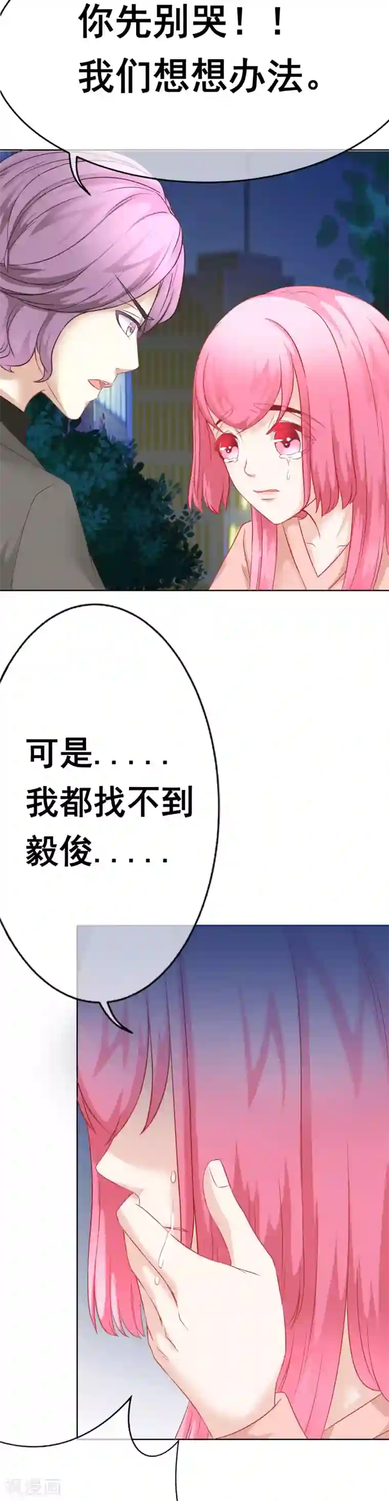 我的童颜大龄女友第64话 分手