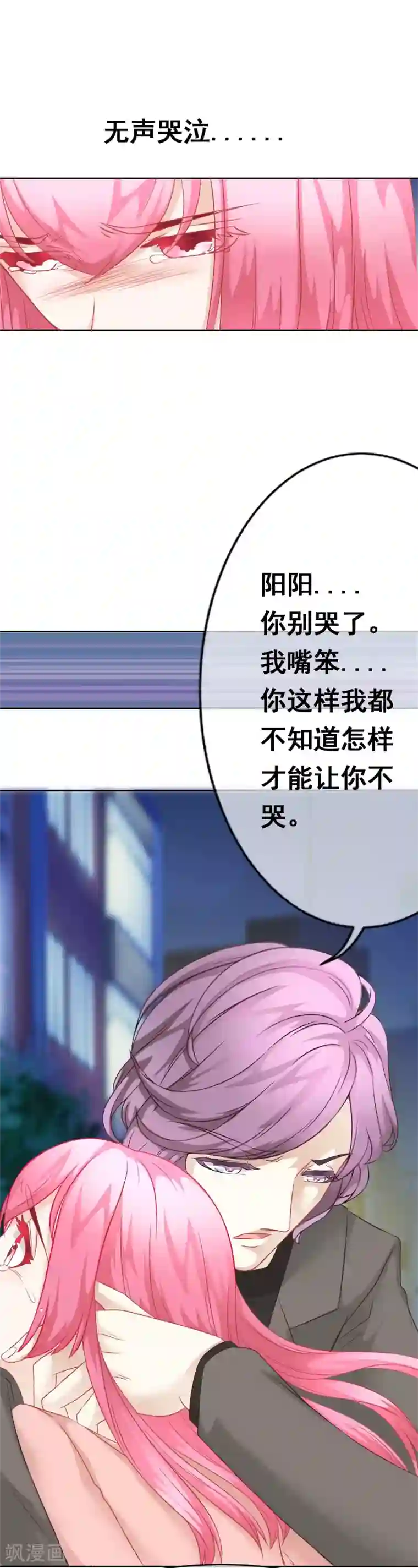 我的童颜大龄女友第64话 分手