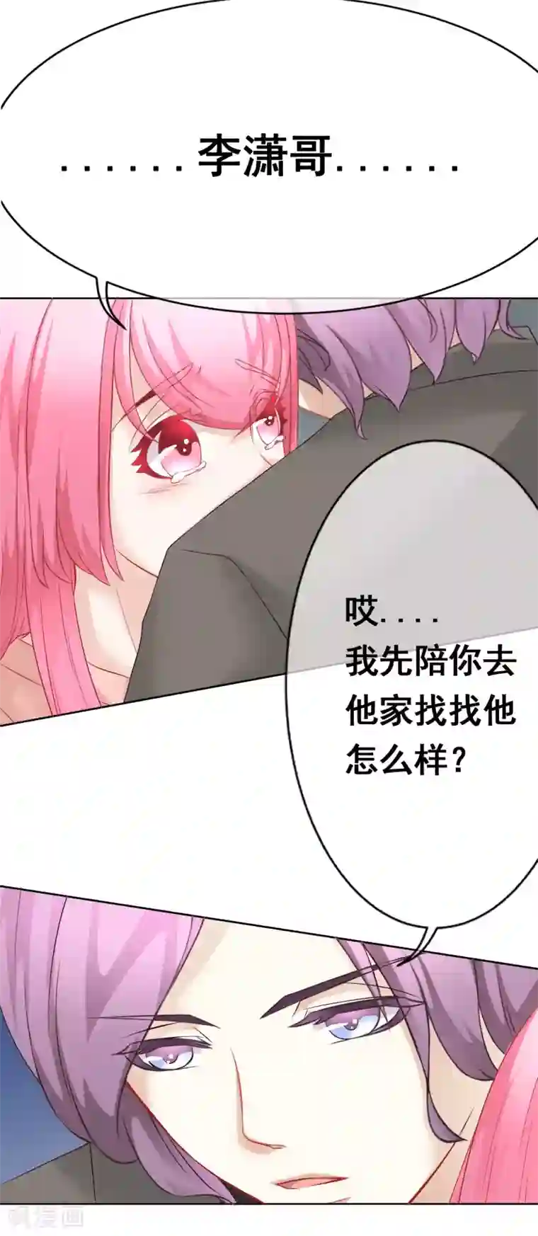 我的童颜大龄女友第64话 分手