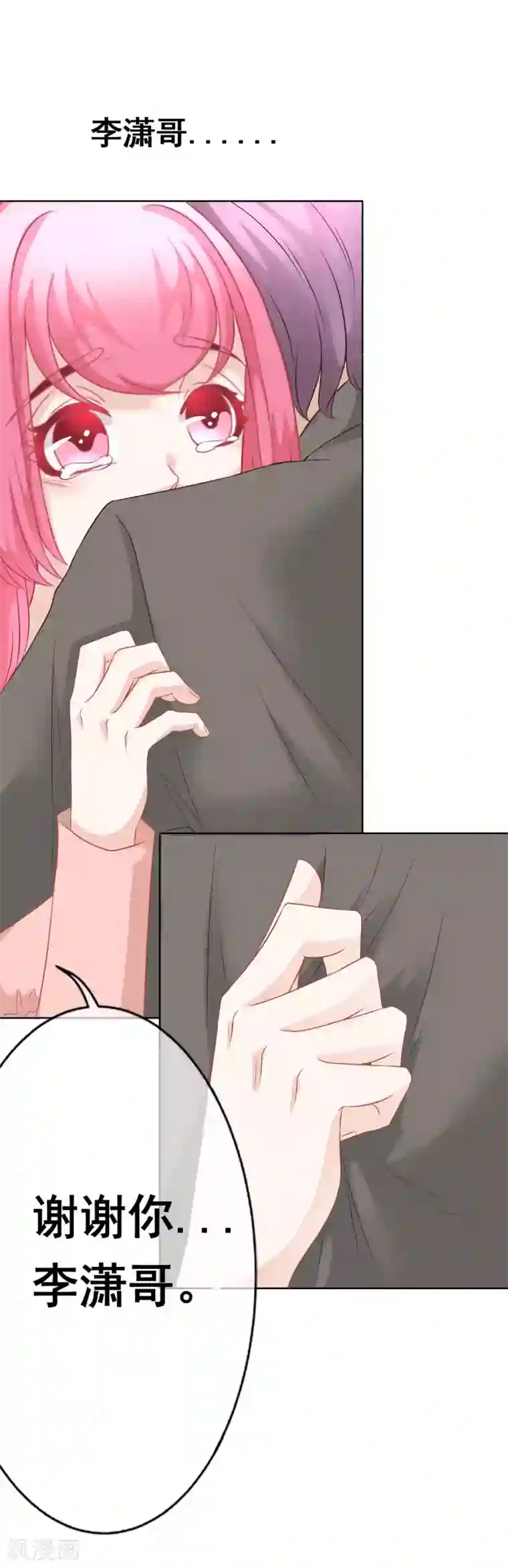 我的童颜大龄女友第64话 分手