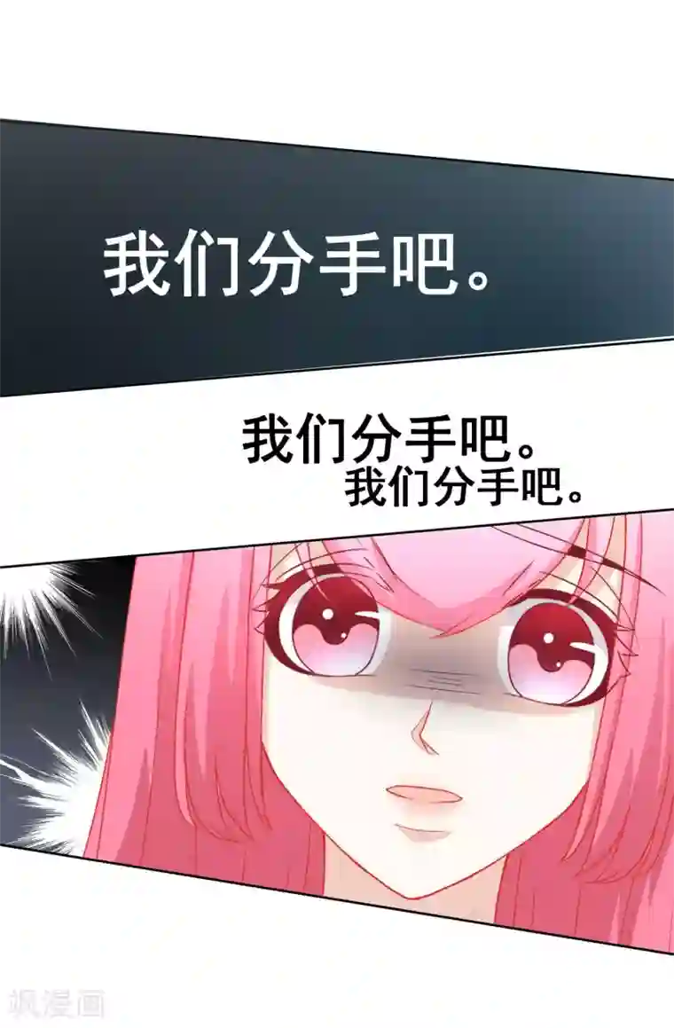 我的童颜大龄女友第64话 分手