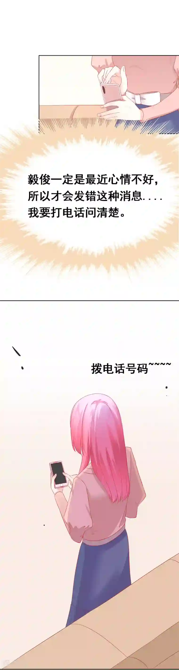 我的童颜大龄女友第64话 分手
