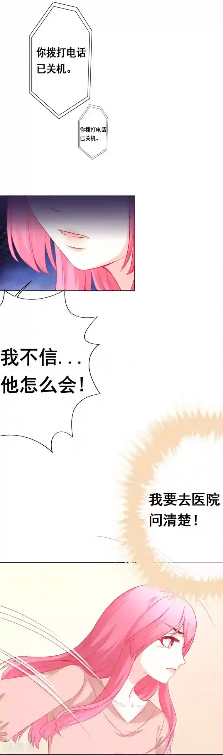 我的童颜大龄女友第64话 分手