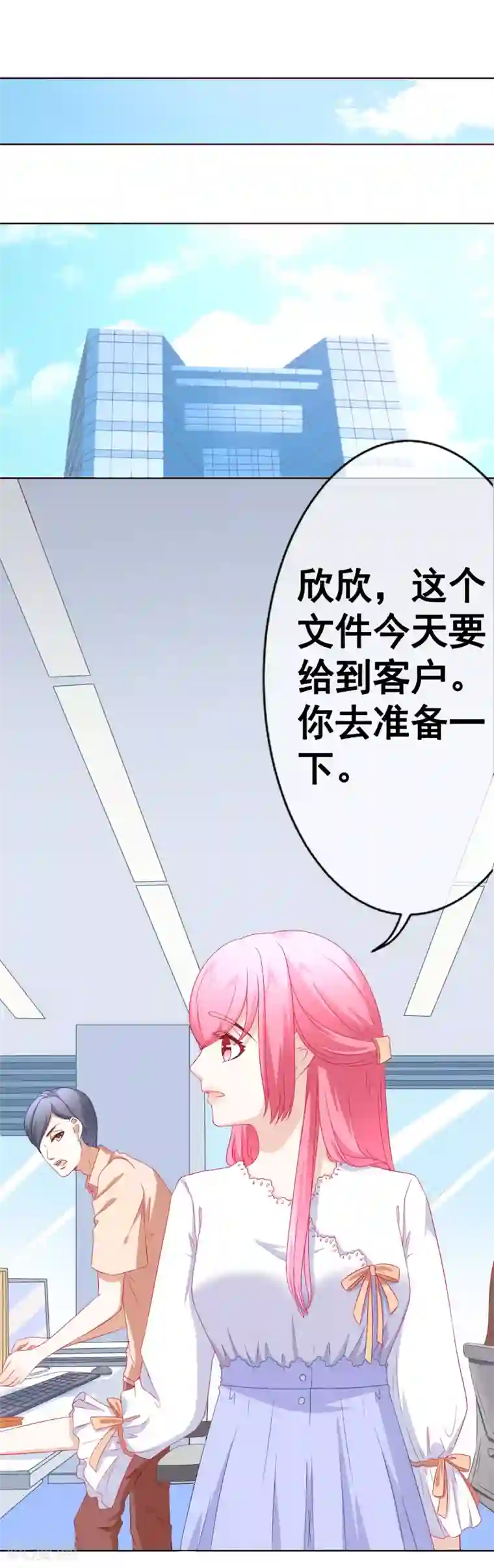 我的童颜大龄女友第65话 你的身影