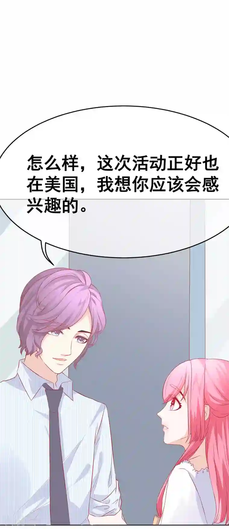 我的童颜大龄女友第65话 你的身影