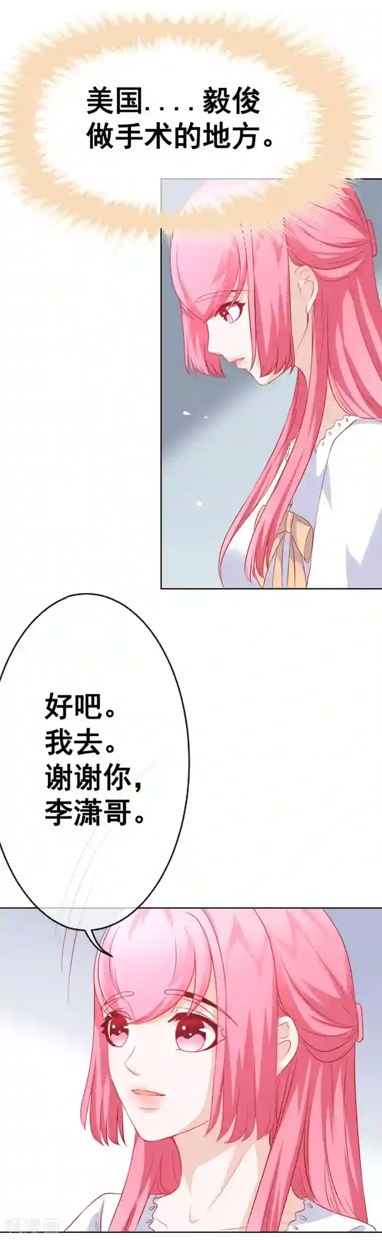 我的童颜大龄女友第65话 你的身影