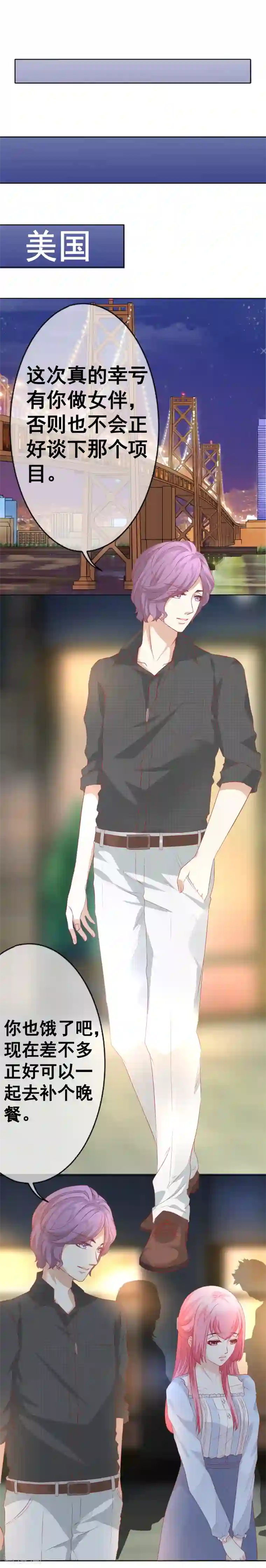 我的童颜大龄女友第65话 你的身影