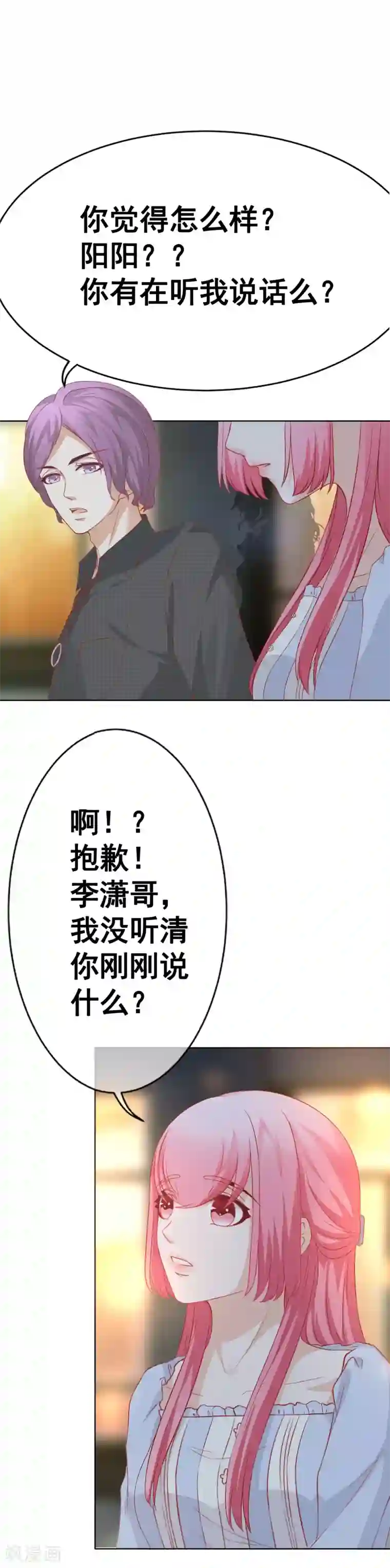 我的童颜大龄女友第65话 你的身影