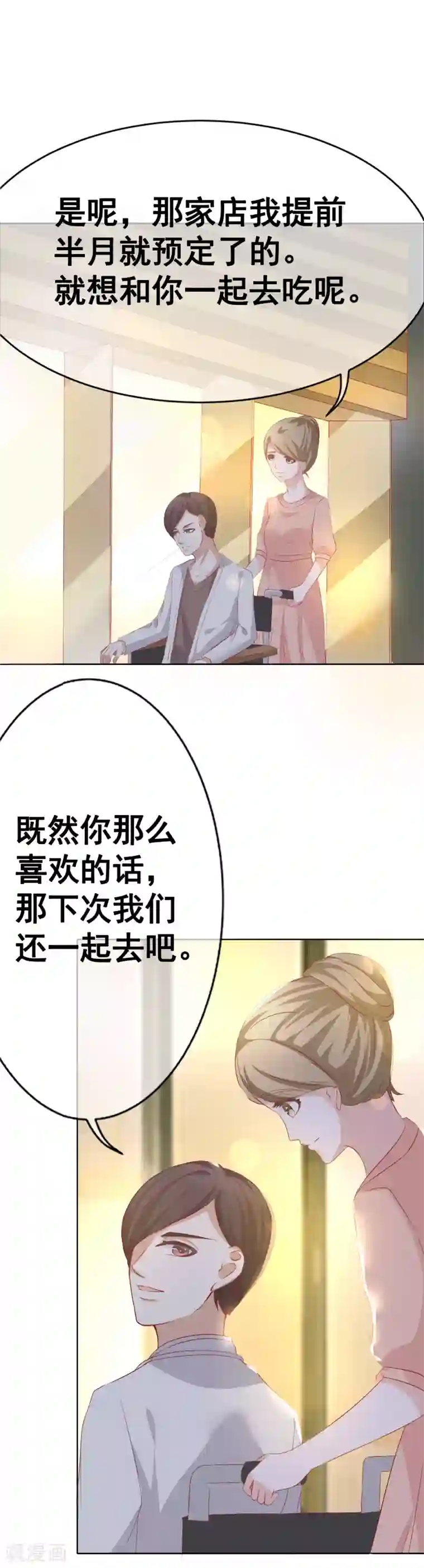 我的童颜大龄女友第65话 你的身影