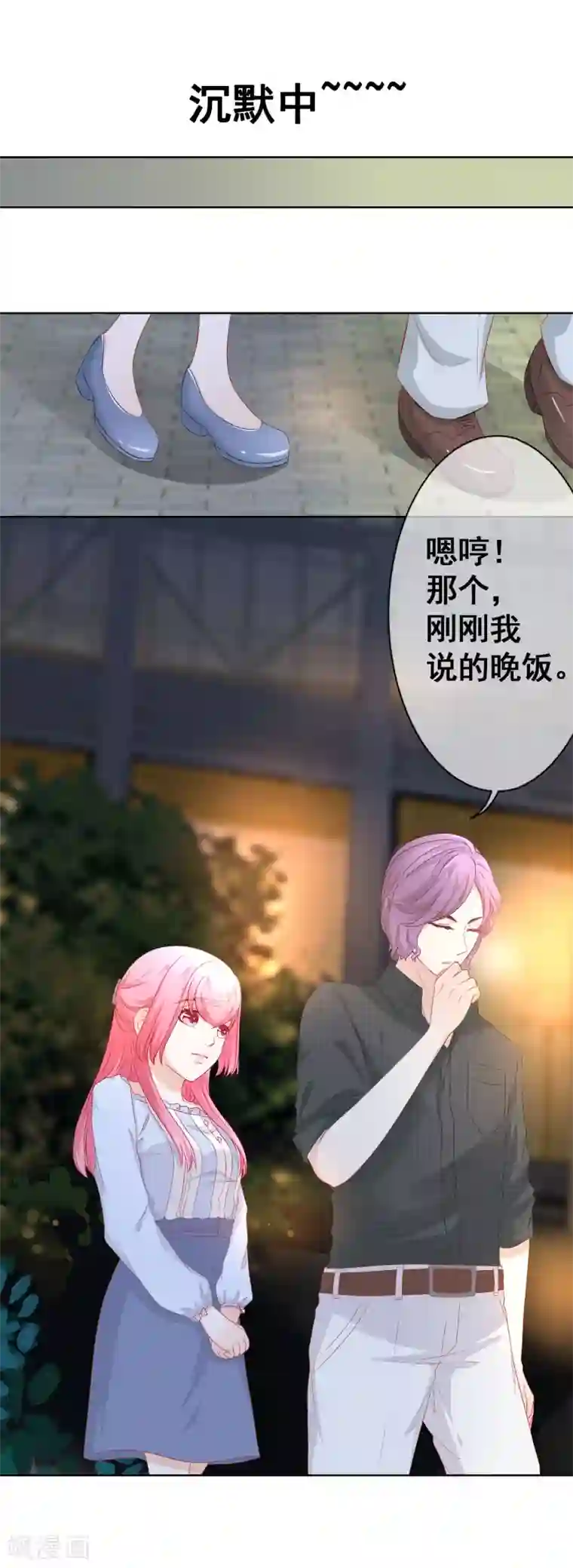 我的童颜大龄女友第65话 你的身影