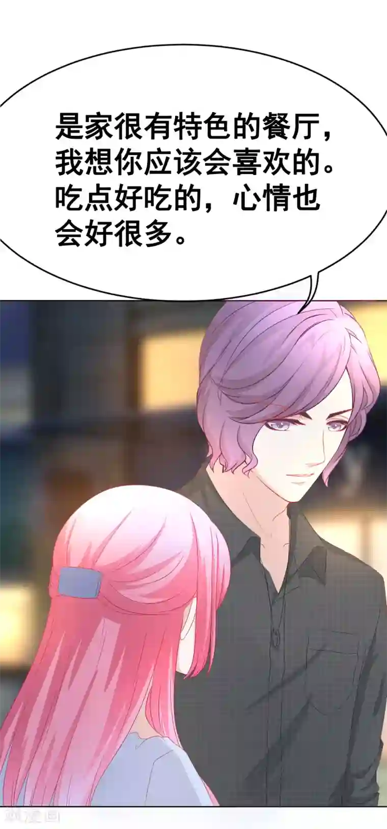 我的童颜大龄女友第65话 你的身影