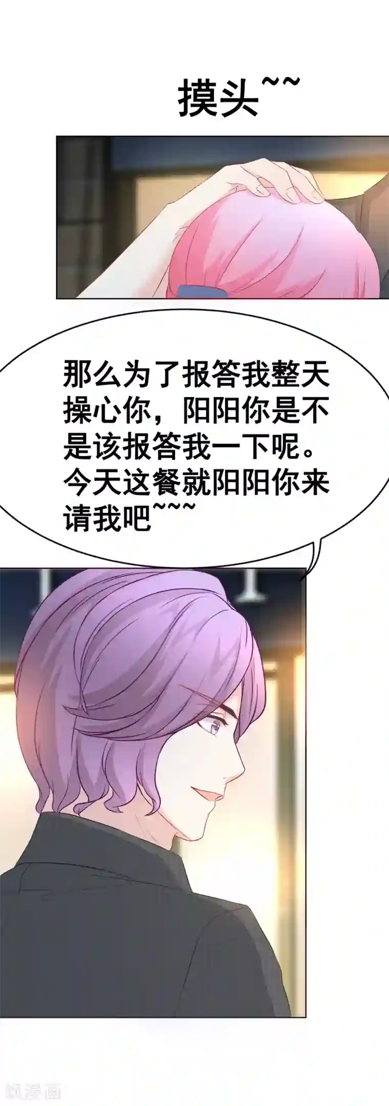 我的童颜大龄女友第65话 你的身影