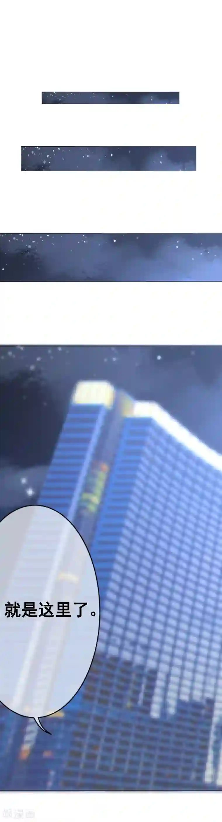 我的童颜大龄女友第65话 你的身影