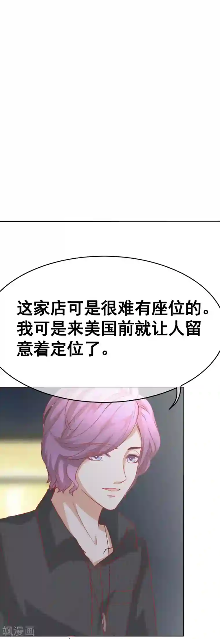 我的童颜大龄女友第65话 你的身影