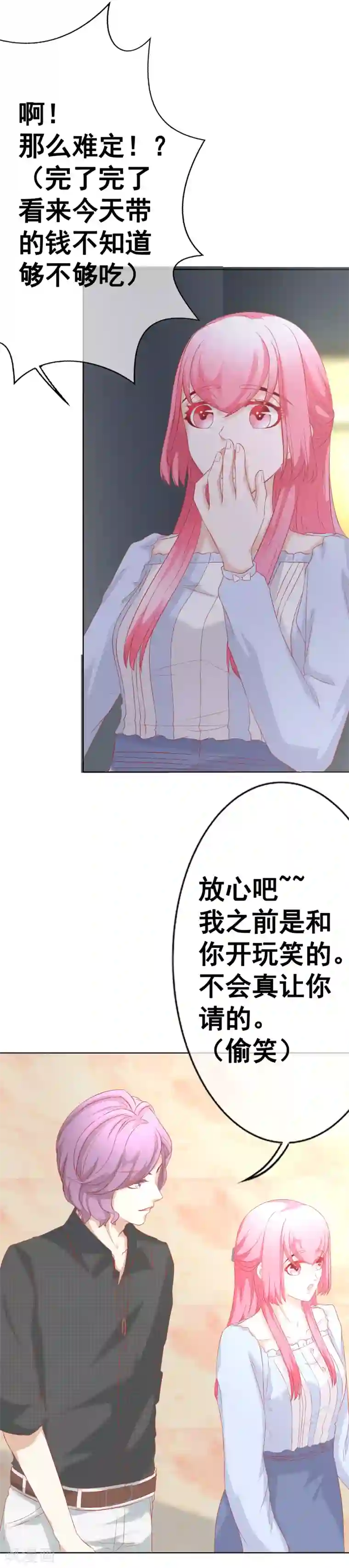 我的童颜大龄女友第65话 你的身影