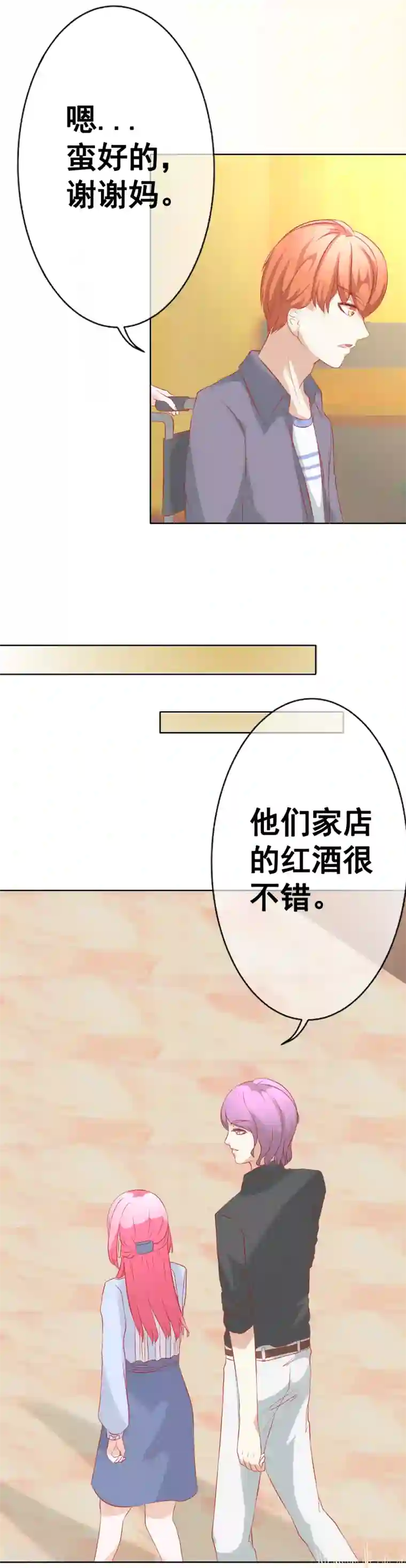 我的童颜大龄女友第65话 你的身影