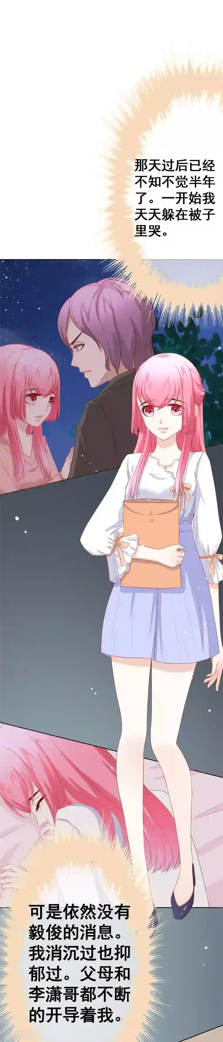 我的童颜大龄女友第65话 你的身影