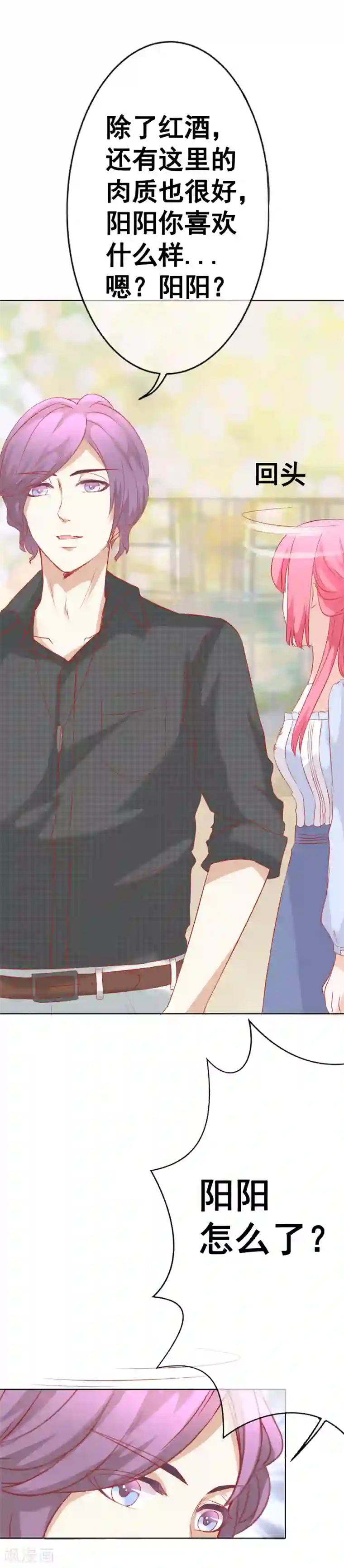 我的童颜大龄女友第65话 你的身影