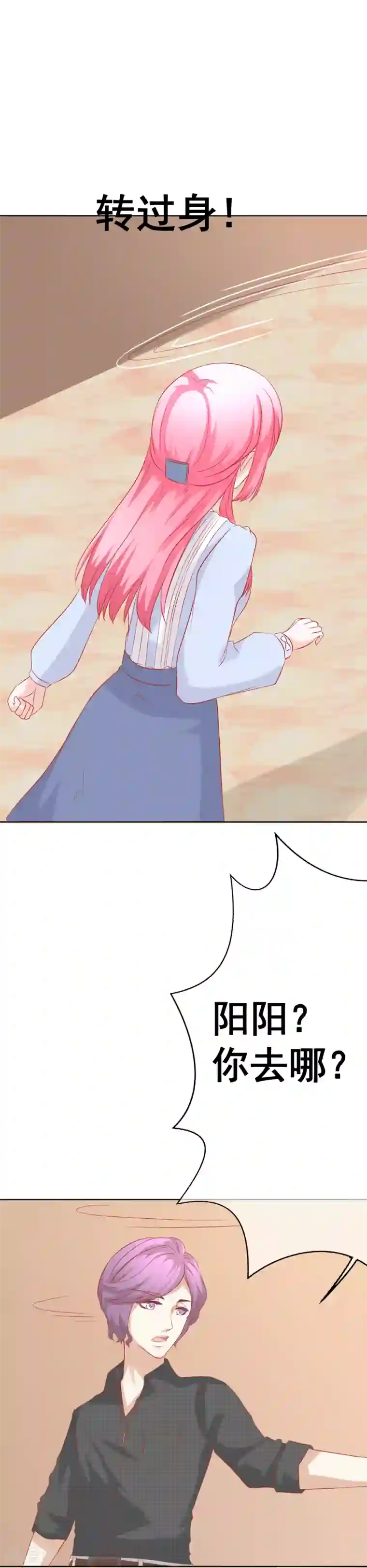 我的童颜大龄女友第65话 你的身影