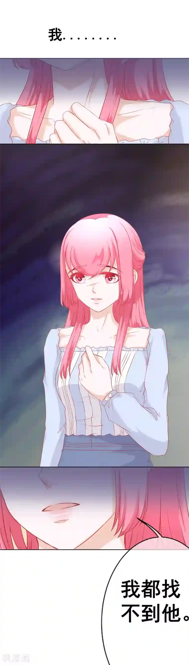 我的童颜大龄女友第65话 你的身影