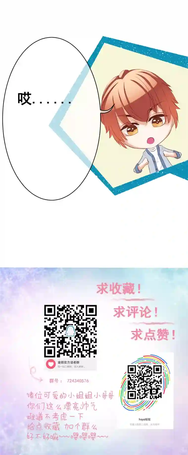我的童颜大龄女友第65话 你的身影