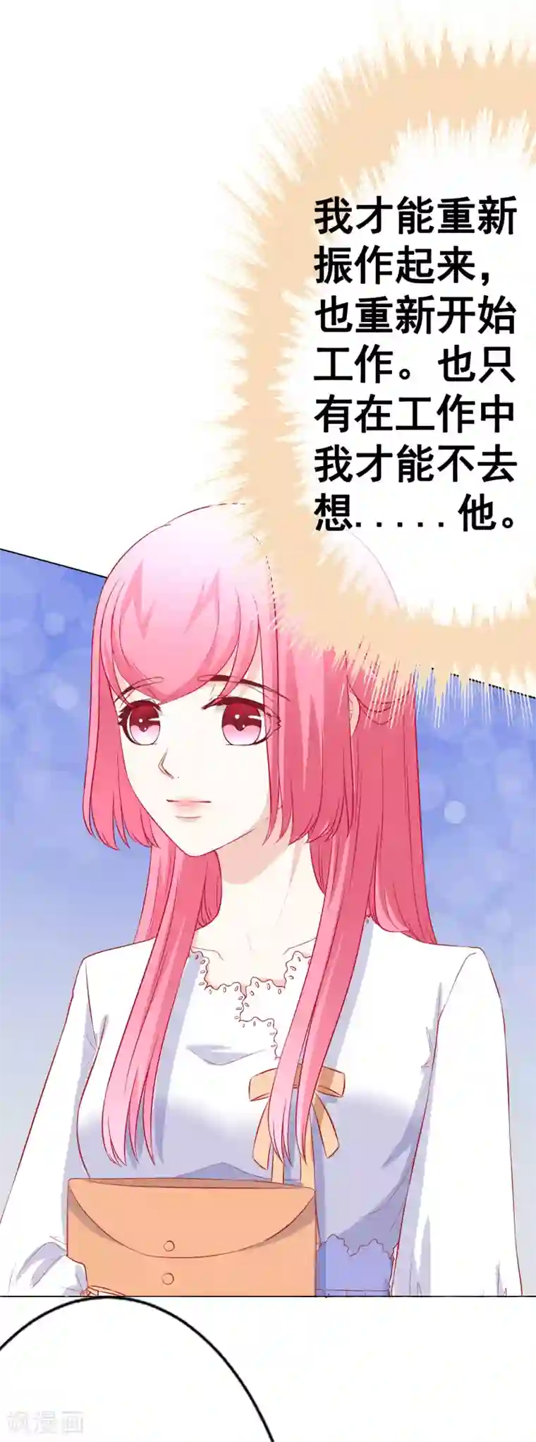 我的童颜大龄女友第65话 你的身影