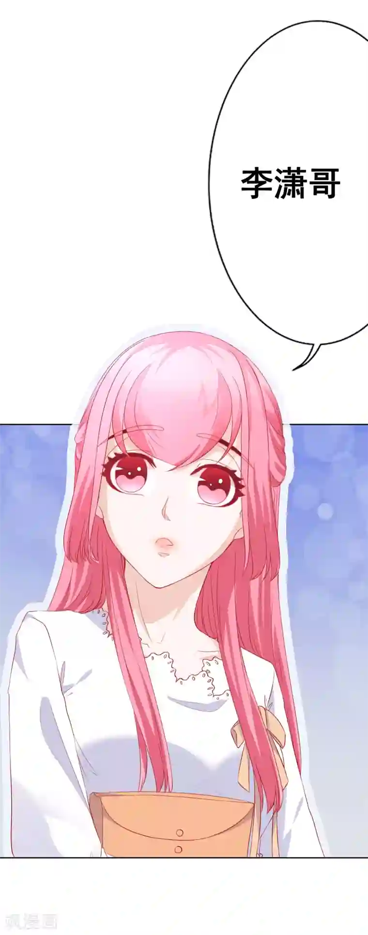 我的童颜大龄女友第65话 你的身影