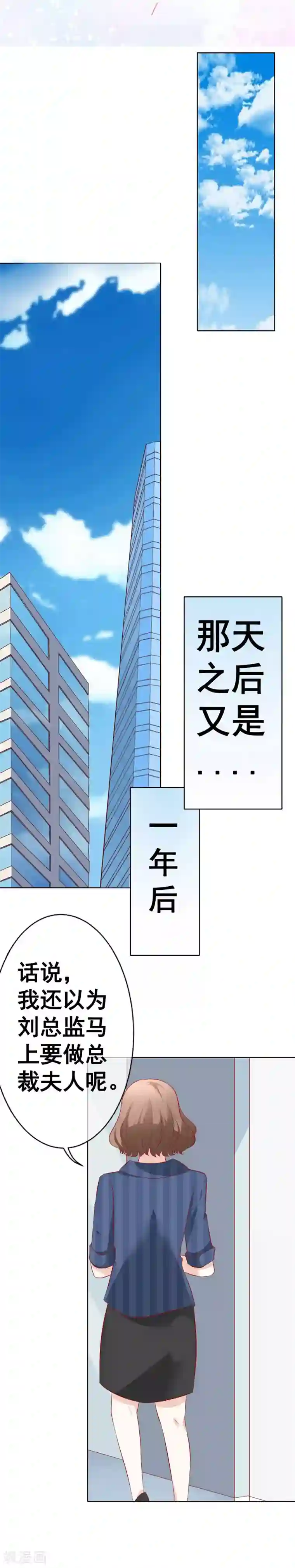 我的童颜大龄女友第66话 不愉快的相见