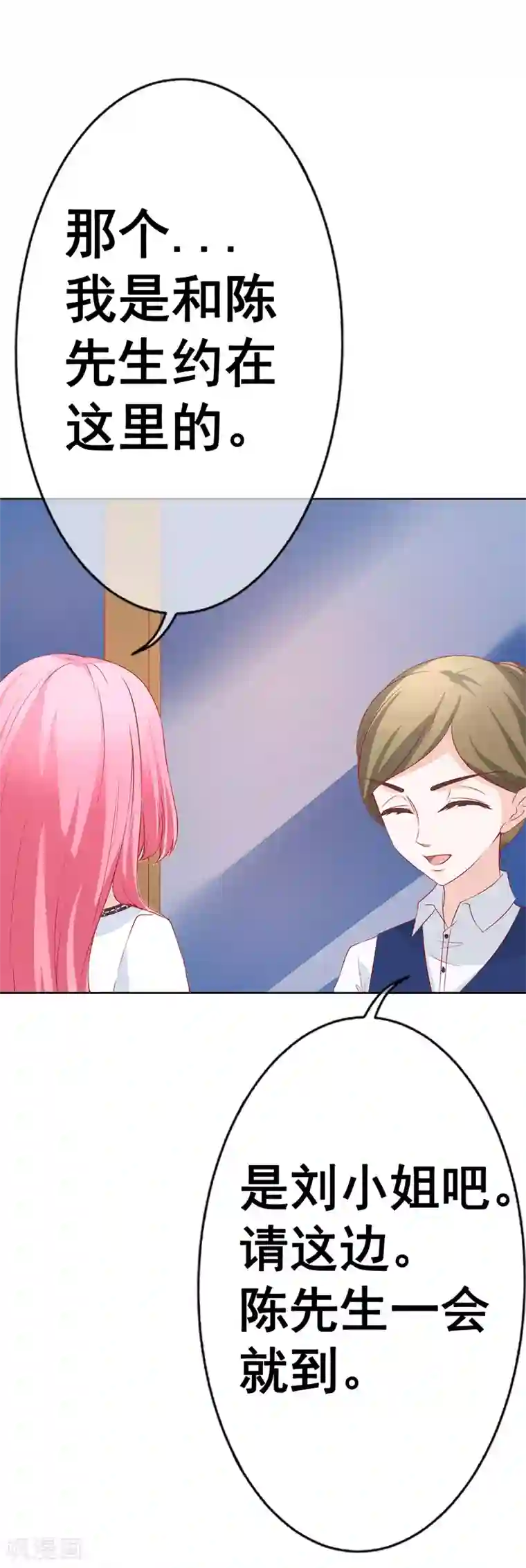 我的童颜大龄女友第66话 不愉快的相见