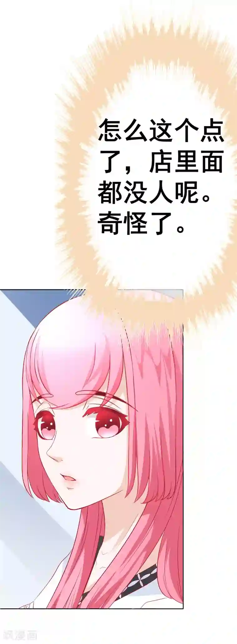 我的童颜大龄女友第66话 不愉快的相见