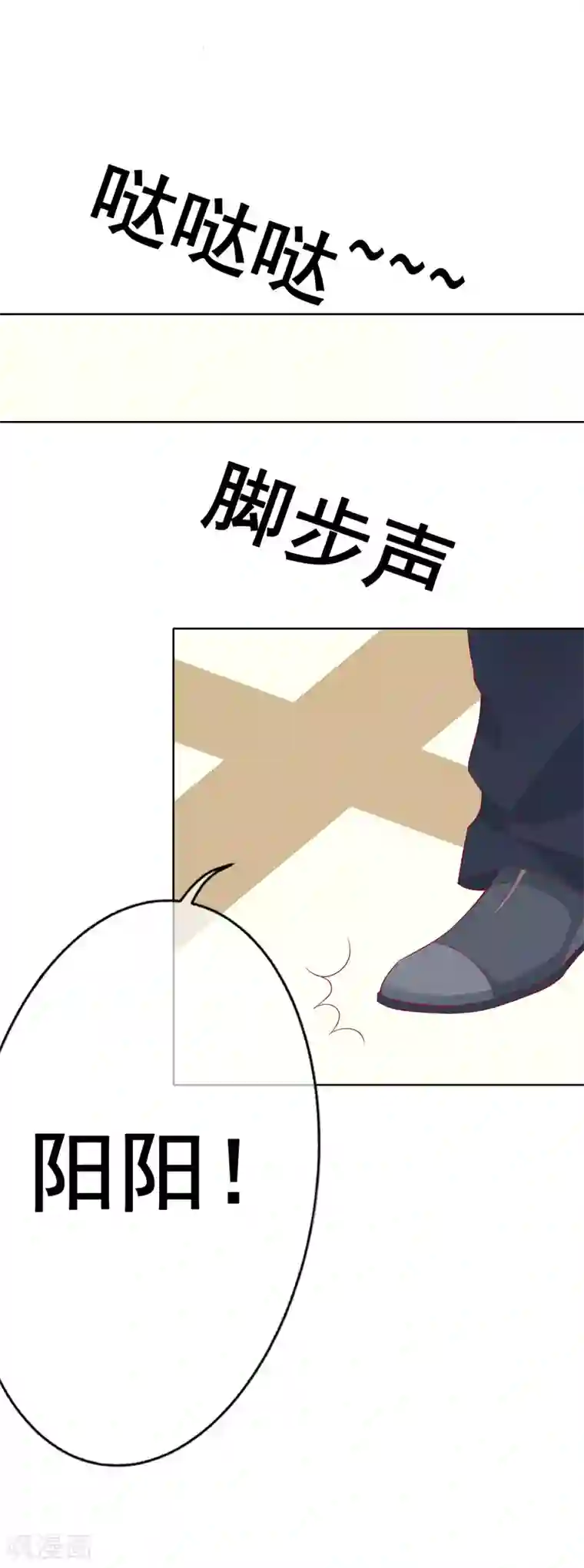 我的童颜大龄女友第66话 不愉快的相见