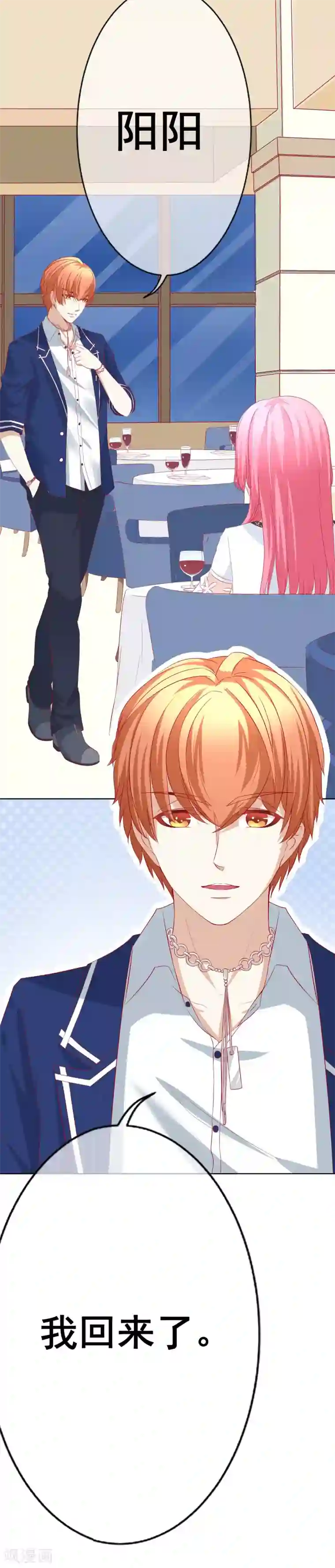 我的童颜大龄女友第66话 不愉快的相见