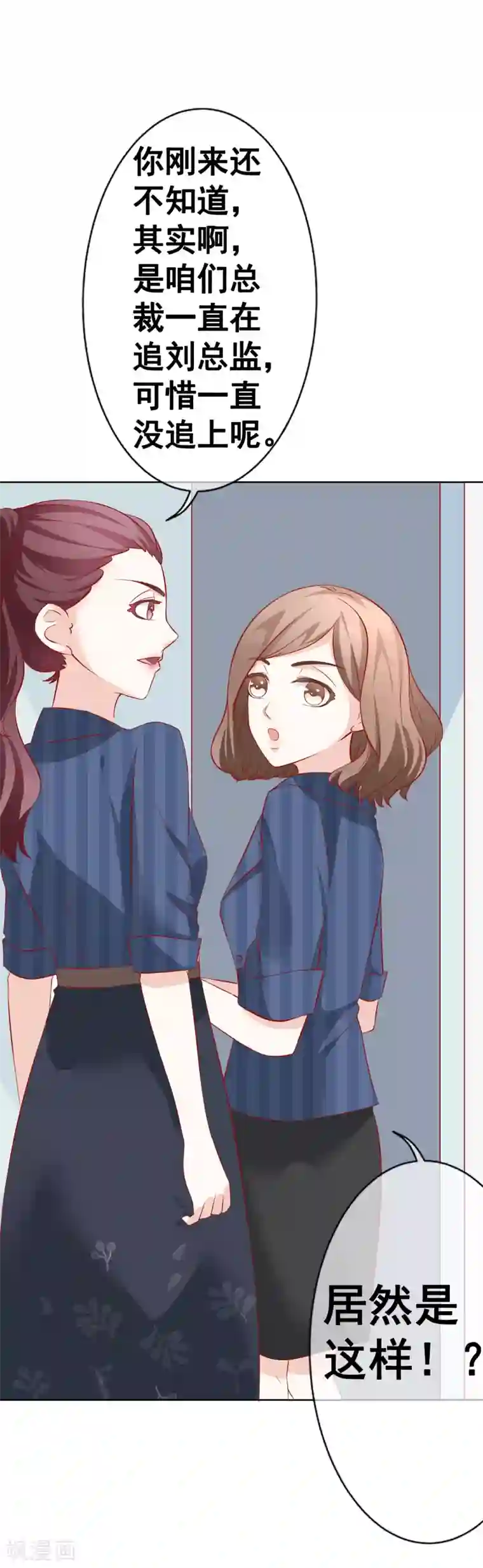 我的童颜大龄女友第66话 不愉快的相见