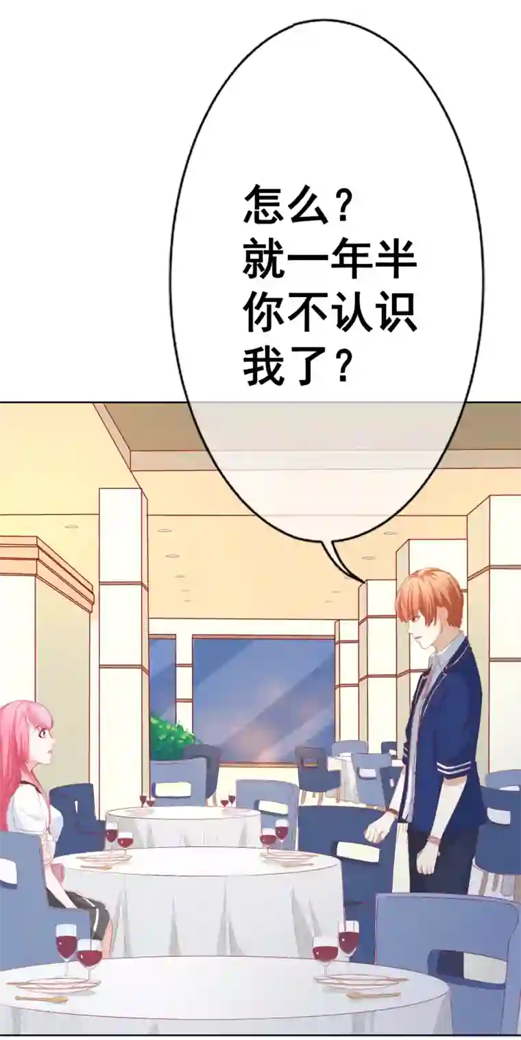 我的童颜大龄女友第66话 不愉快的相见