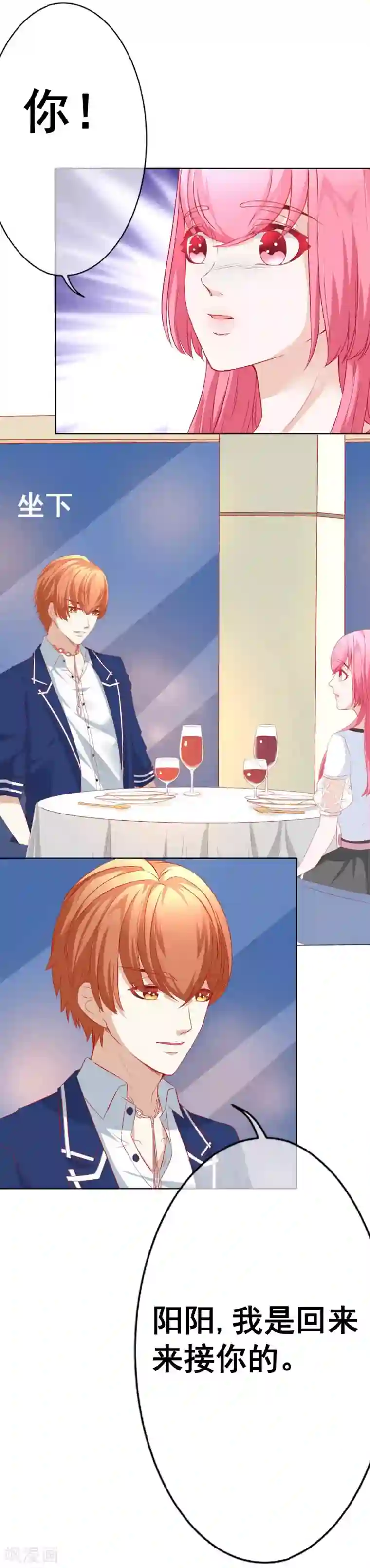 我的童颜大龄女友第66话 不愉快的相见