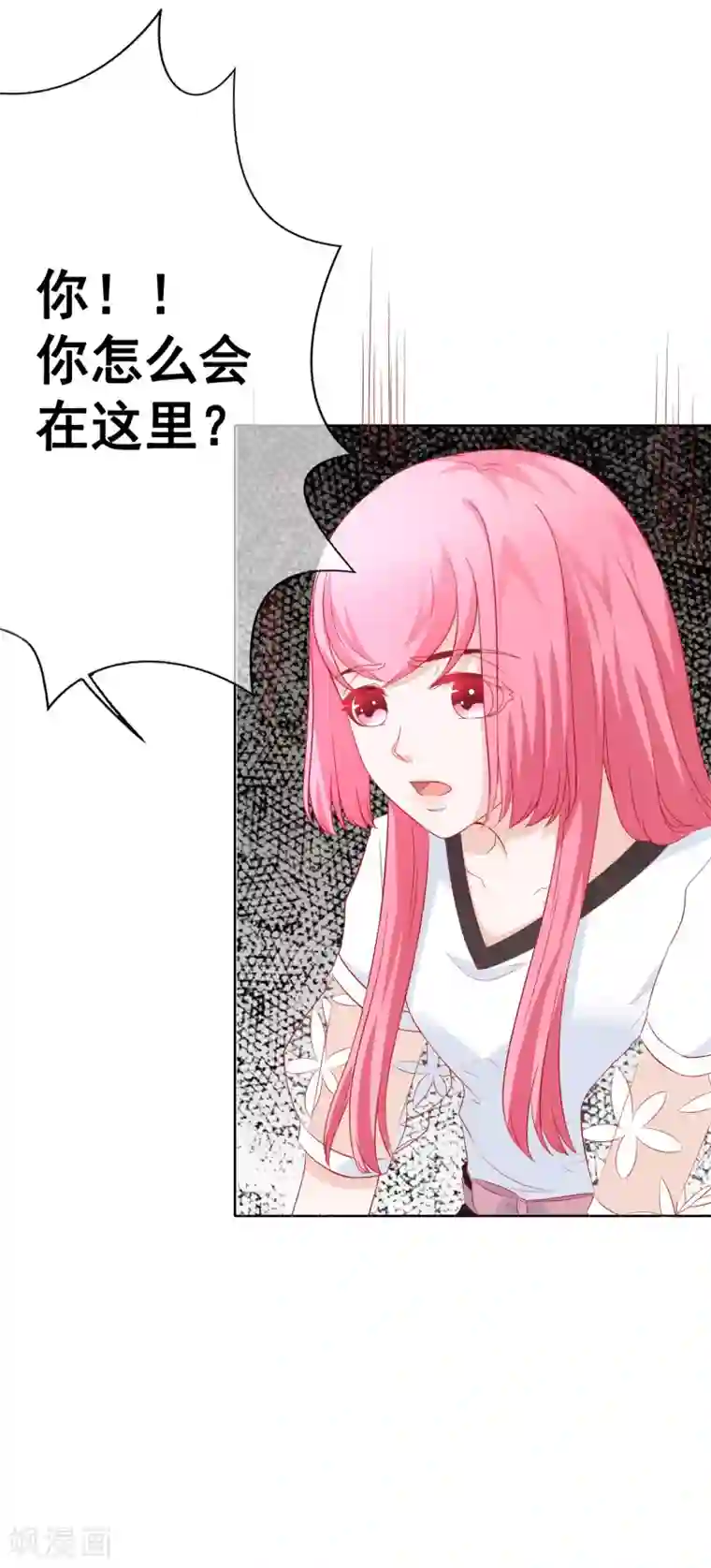 我的童颜大龄女友第66话 不愉快的相见