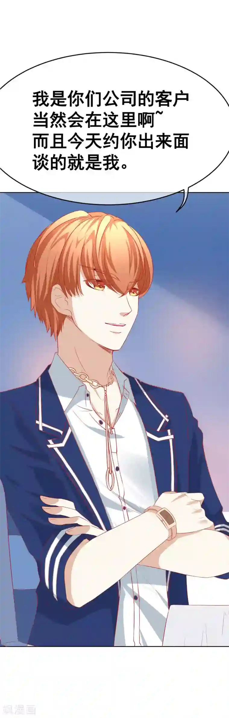 我的童颜大龄女友第66话 不愉快的相见