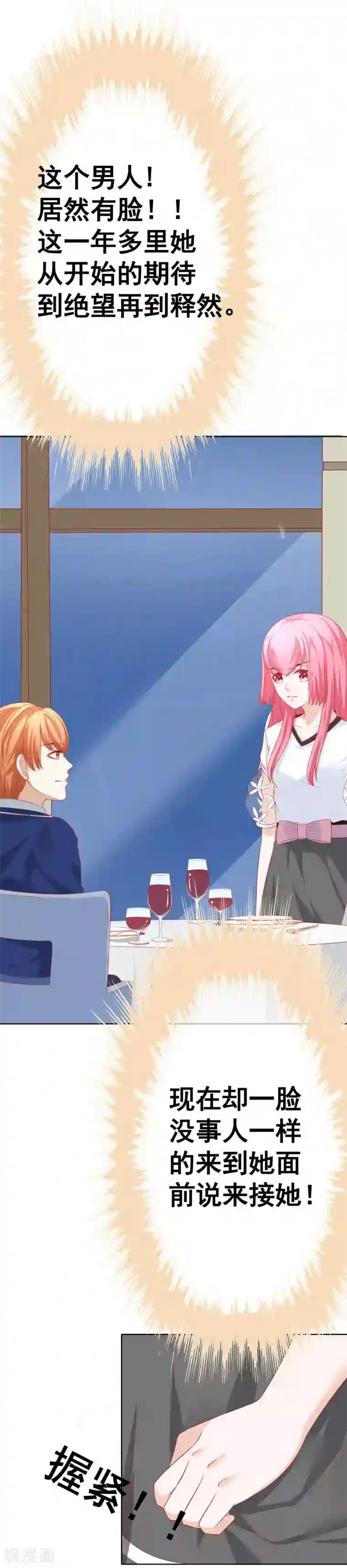 我的童颜大龄女友第66话 不愉快的相见