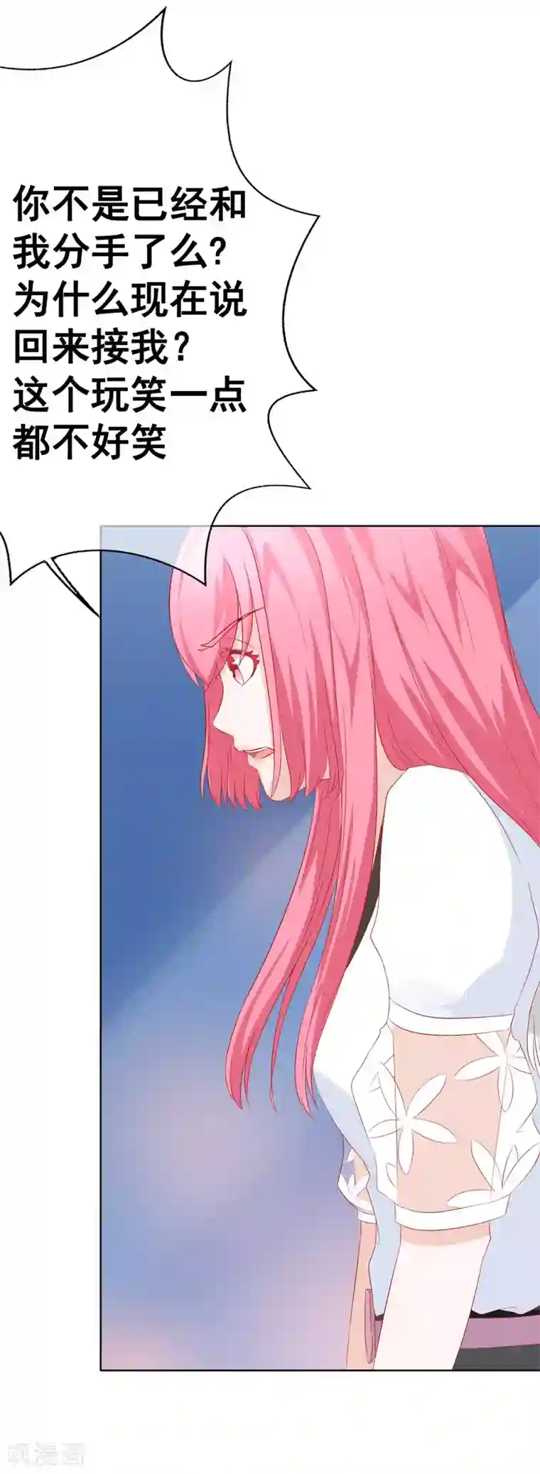 我的童颜大龄女友第66话 不愉快的相见