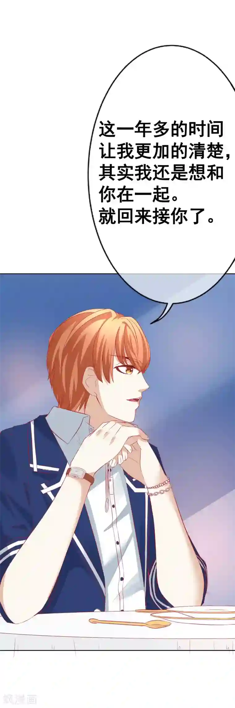 我的童颜大龄女友第66话 不愉快的相见