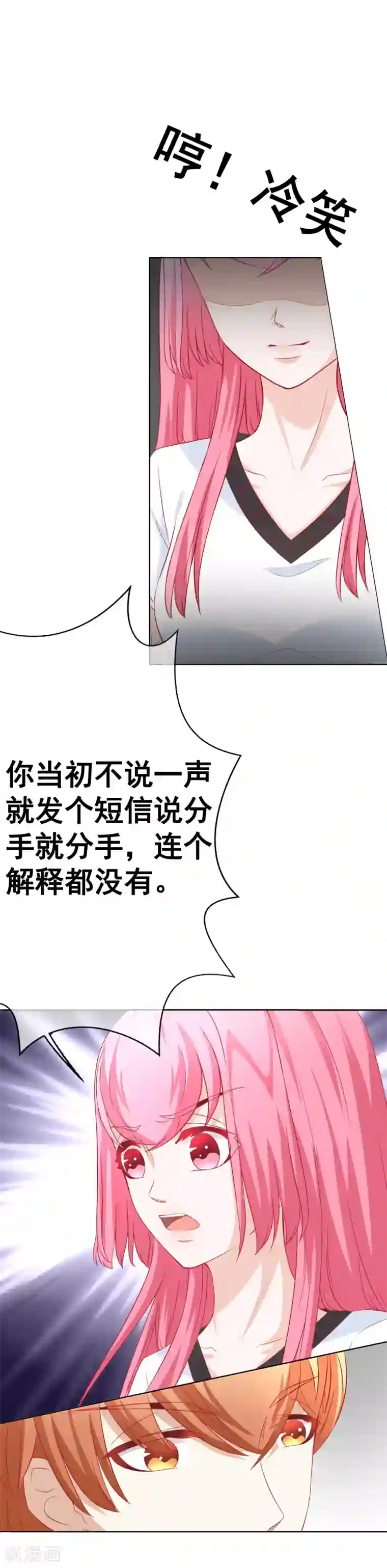 我的童颜大龄女友第66话 不愉快的相见