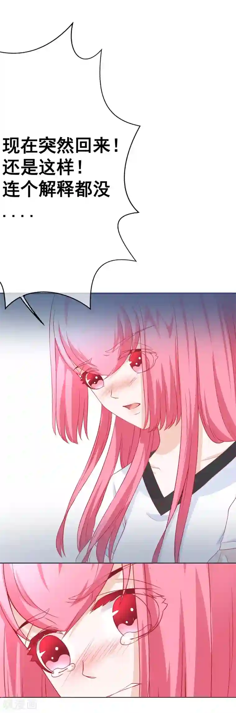 我的童颜大龄女友第66话 不愉快的相见