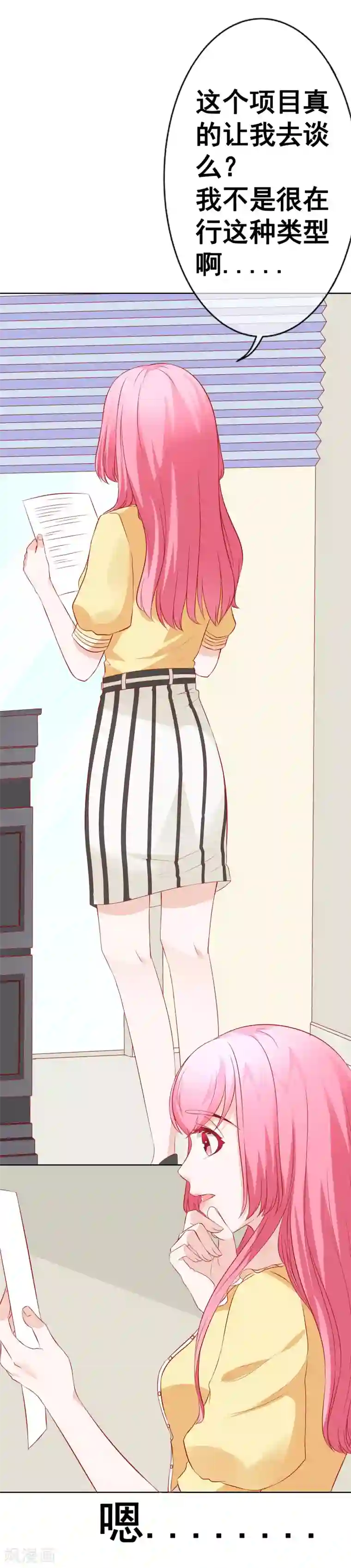 我的童颜大龄女友第66话 不愉快的相见