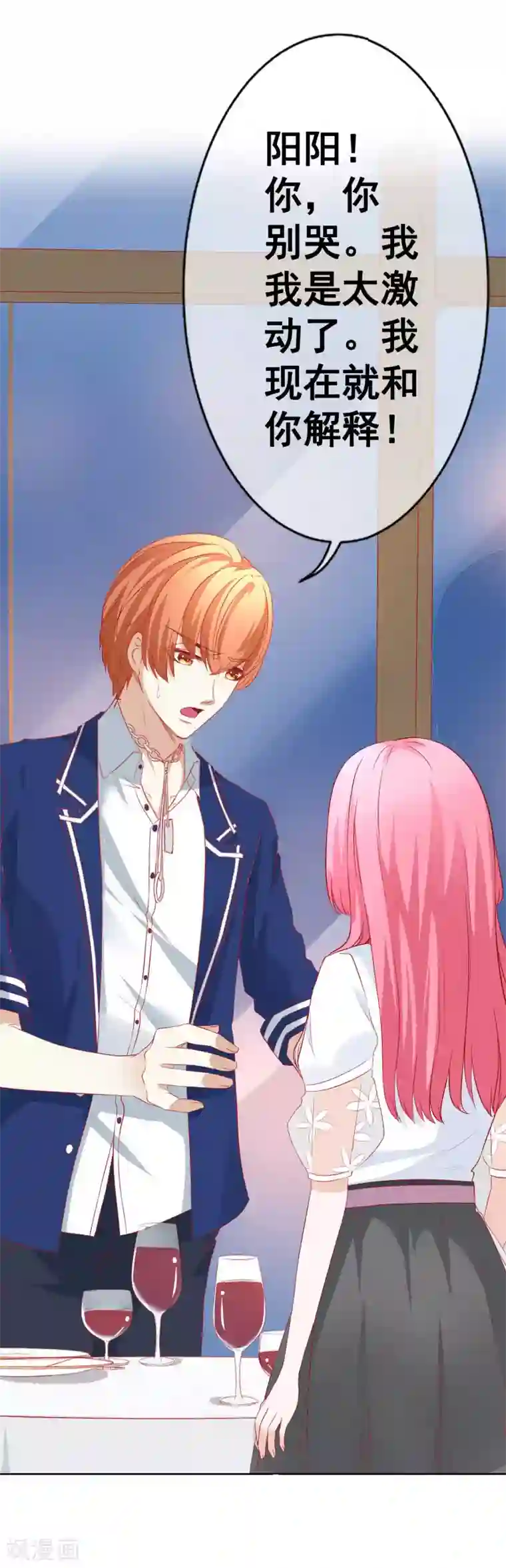 我的童颜大龄女友第66话 不愉快的相见