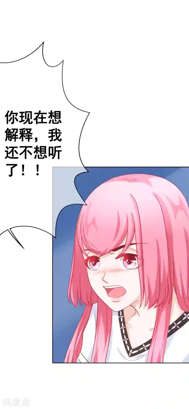 我的童颜大龄女友第66话 不愉快的相见