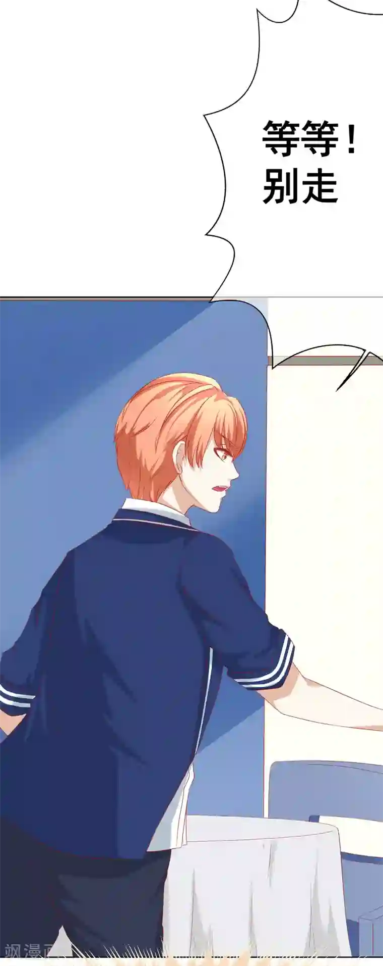 我的童颜大龄女友第66话 不愉快的相见