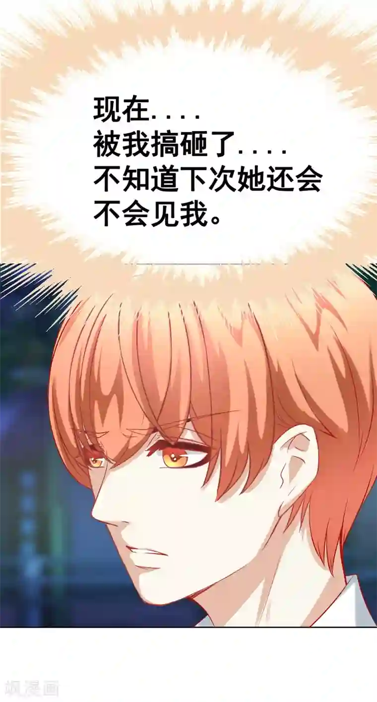 我的童颜大龄女友第66话 不愉快的相见