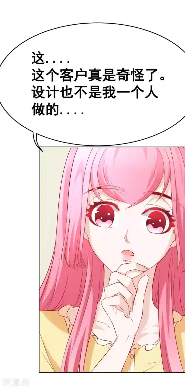 我的童颜大龄女友第66话 不愉快的相见