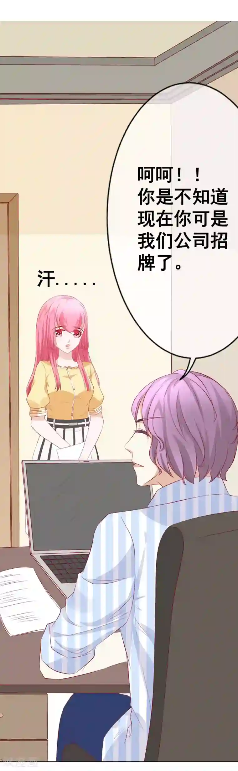 我的童颜大龄女友第66话 不愉快的相见