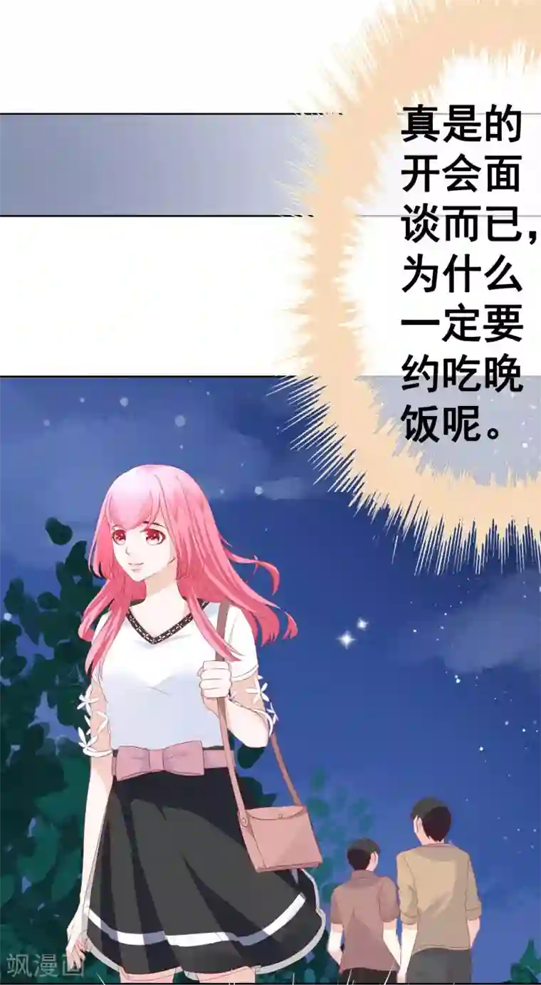 我的童颜大龄女友第66话 不愉快的相见